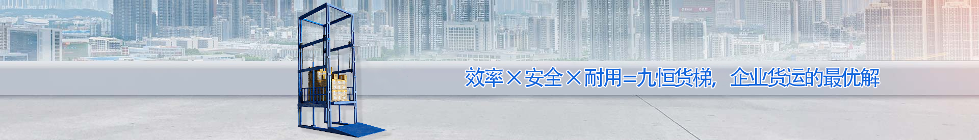 日照顺优升降科技