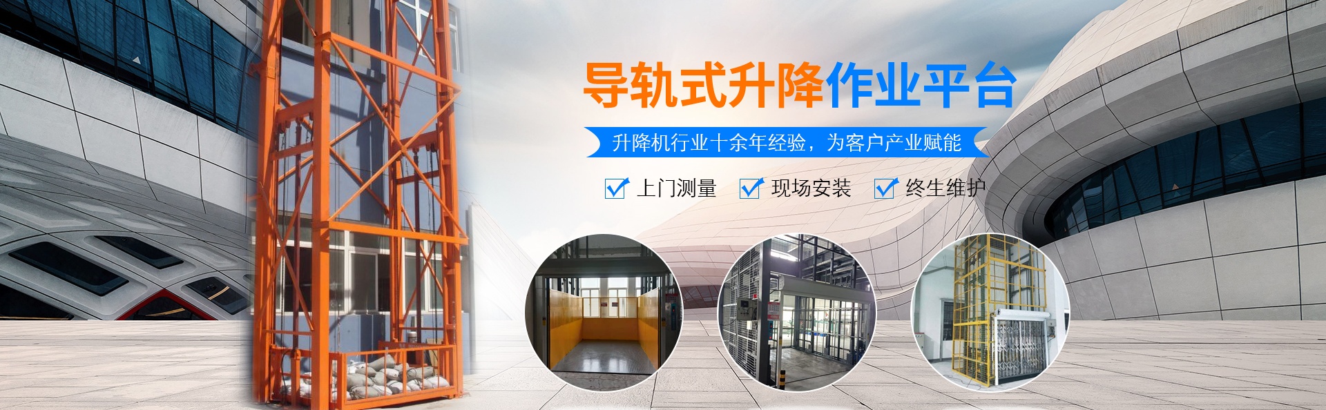 日照升降货梯厂家