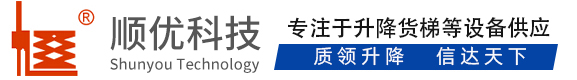 日照顺优升降科技有限公司